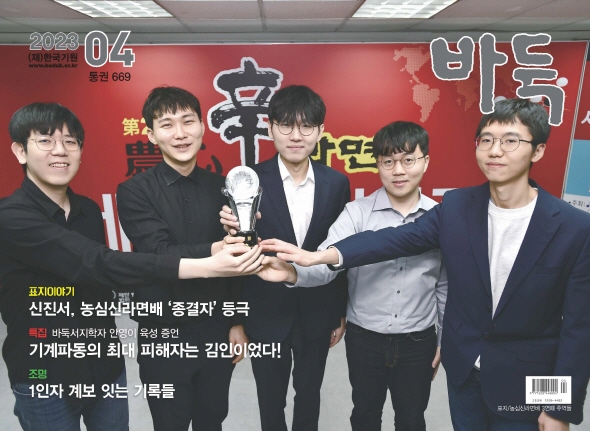 월간『바둑』 4월호 출간!